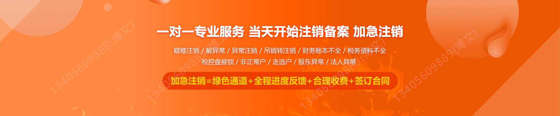 濉溪工商注销